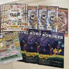 ポケモン 天文台 化石博物館 物産展 チラシ フライヤー まとめ 紙モノ