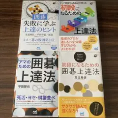 加納嘉徳の強くなる手筋の研究 下 実力アップの囲碁講座 - メルカリ