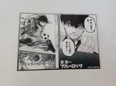 ブルーロック　コンテンツプリント　ブロマイド　潔世一　二枚セット