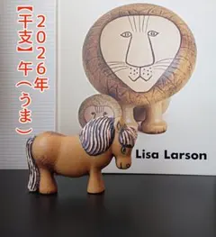 2026年最新】リサラーソン ポニーの人気アイテム - メルカリ