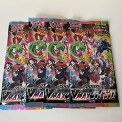 VMAXクライマックス　4パック