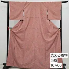 KN-499 洗える着物 ピンクトールサイズ 裄66 小紋 化繊 広衿 袷 着物