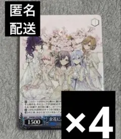 プロセカ 余花にみとれて D/N/A CD CD特典 ヴァイスPR 4枚 - メルカリ