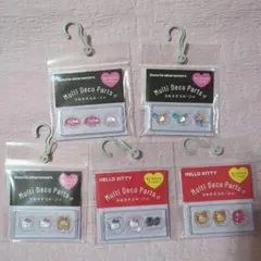 サンリオ　マルチデコパーツ　セット