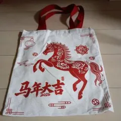 午年　トートバッグ　未使用