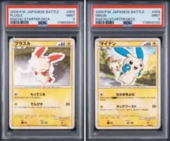 【連番】プラスルマイナンポケモンカード 2009