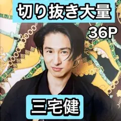 2025年最新】三宅健の人気アイテム - メルカリ