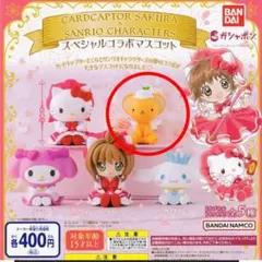 カードキャプターさくら サンリオキャラクター　スペシャルコラボマスコット