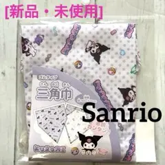 [新品]クロミちゃん 三角巾 紫 パープル サンリオ 着脱簡単