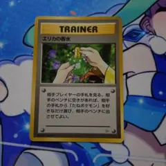 エリカの香水 旧裏のサムネイル