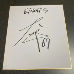 楽天イーグルス　大内誠弥　直筆サイン色紙