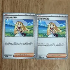 ポケモンカード リーリエの決心　2枚セット　メガブレイブ