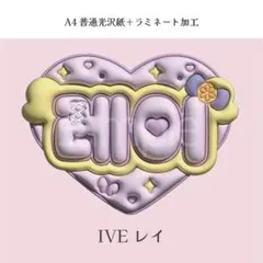 ME:I ミーアイ 清水恵子 ぷっくり ネームボード オーダー 韓国 文字