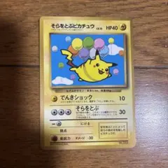値下げ初期旧裏ポケモンカード そらをとぶピカチュウ LV.12 - メルカリ