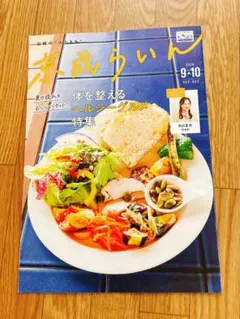 京成らいん 2026年9・10月号 角田夏実