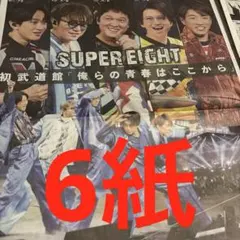SUPER EIGHT 武道館　安田章大　横山裕　大倉忠義　村上信五　丸山隆平