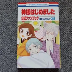 2025年最新】神様はじめました 25.5の人気アイテム - メルカリ
