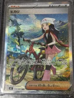 【魂抜け・エラーカード】ヒカリSAR