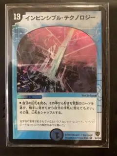 【即日発送‼️】インビシブル・テクノロジー　初期