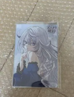 特典のみ◆ベル・プペーのスパダリ婚約 1巻 メロンブックス イラストカード