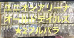ユニオンアリーナ 黄 NIKKE オールドテイルズ フルパラ フルレア