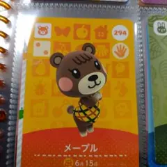 メープル amiiboカード どうぶつの森 294