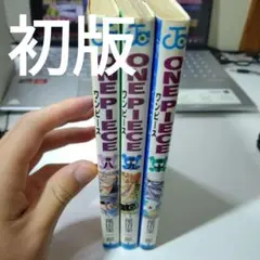 ONE PIECE　ワンピース　初版　8～10巻