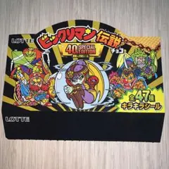 ビックリマン伝説チョコ　40周年スペシャルエディション悪魔VS天使シール　３０枚