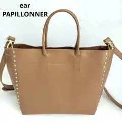 ear PAPILLONNER スタッズ ショルダーバッグ 2way レザー