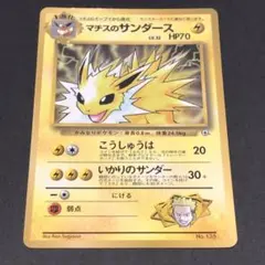 マチスのサンダース ポケモンカード 旧裏