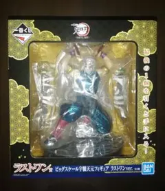 鬼滅の刃 一番くじ ラストワン 宇髄天元 フィギュア