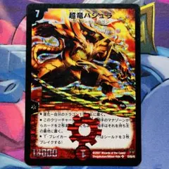 2026年最新】超竜バジュラ コロコロの人気アイテム - メルカリ