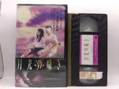 2026年最新】dvd 月光の囁きの人気アイテム - メルカリ