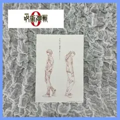 新品✴️非売品《呪術廻戦》映画 呪術廻戦0 特典 ポストカード（五条悟×夏油傑）