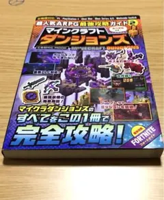 超人気ARPG最強攻略ガイドVol.2