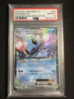 2025年最新】マナフィ psa10の人気アイテム - メルカリ