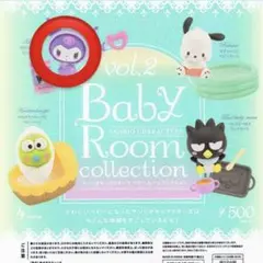 サンリオ ベイビールームコレクション2 クロミ