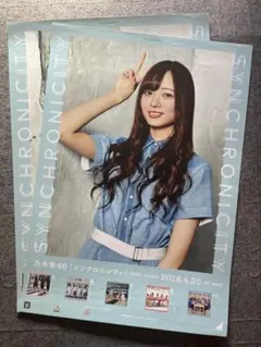 西野七瀬】シンクロニシティ限定verポスター - メルカリ