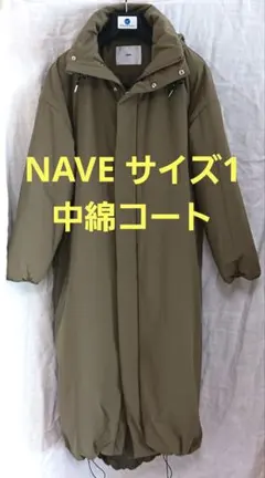 オンワード樫山 NAVE サイズ1 中綿コート