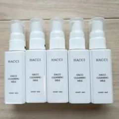 HACCI クレンジングミルク 30mL 5本セットのサムネイル
