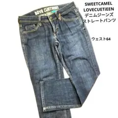 SWEETCAMEL LOVE CUETIEEN ストレートデニム ウェスト64