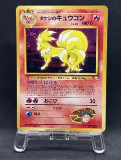 タケシのキュウコン LV.30 ポケカ　旧裏　ポケモンカードのサムネイル