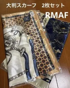 新品　大判スカーフ　２枚セット　リマインドミーアンドフォーエバー