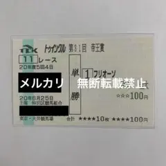 【現地➕他場的中】単勝馬券 9枚セット レア！ 2026年最新】単勝馬券の人気アイテム - メルカリ