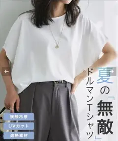 新品【Pierrot】L 「冷感/遮熱」フレンチスリーブドルマンカットソーのサムネイル