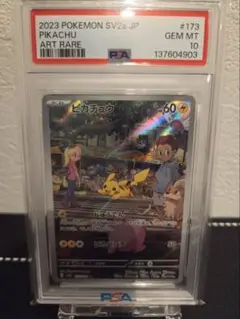 【PSA10】ピカチュウAR 鑑定済み 2023年 ポケモンカード