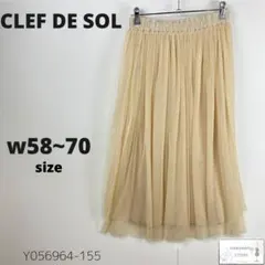 美品 CLEF DE SOL クレドソル ロングプリーツスカート チュール 上品のサムネイル