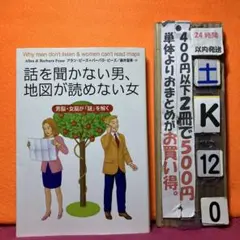 話を聞かない男、地図が読めない女 : 男脳・女脳が「謎」を解く