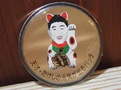 2025年最新】たけし招き猫の人気アイテム - メルカリ