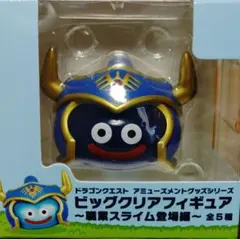 ドラゴンクエスト ビッグクリアフィギュア〜　勇者スライム